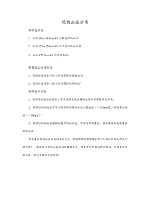 低钠血症分类.docx
