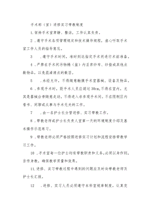 手术部（室）进修实习带教制度.docx