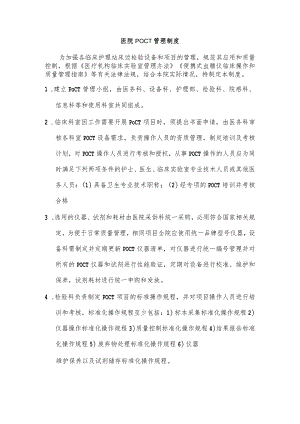 医院POCT管理制度.docx