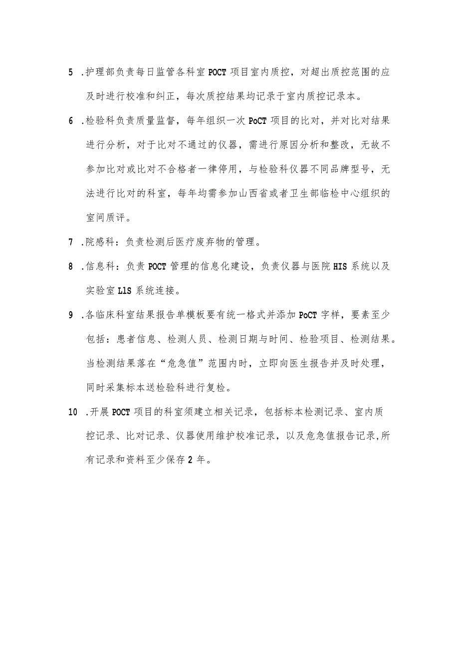 医院POCT管理制度.docx_第2页