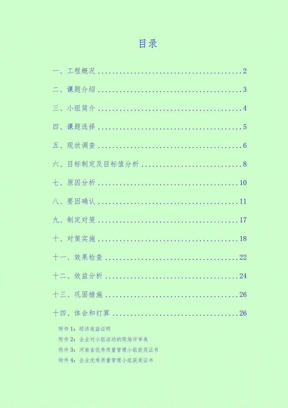 工程建设公司QC小组钢筋桁架模板施工质量控制成果汇报书.docx_第2页
