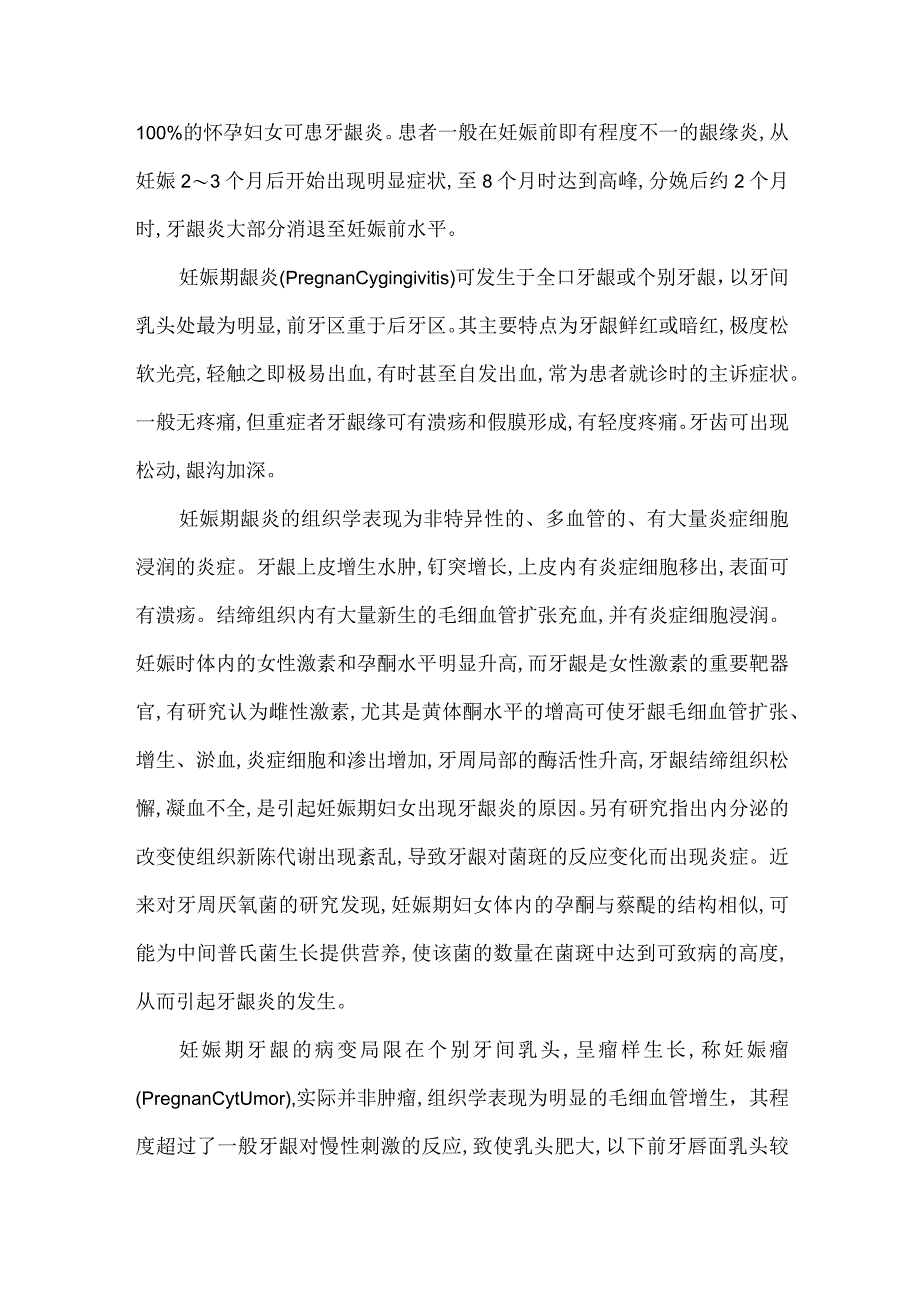 孕产期妇女常见的口腔疾病.docx_第3页