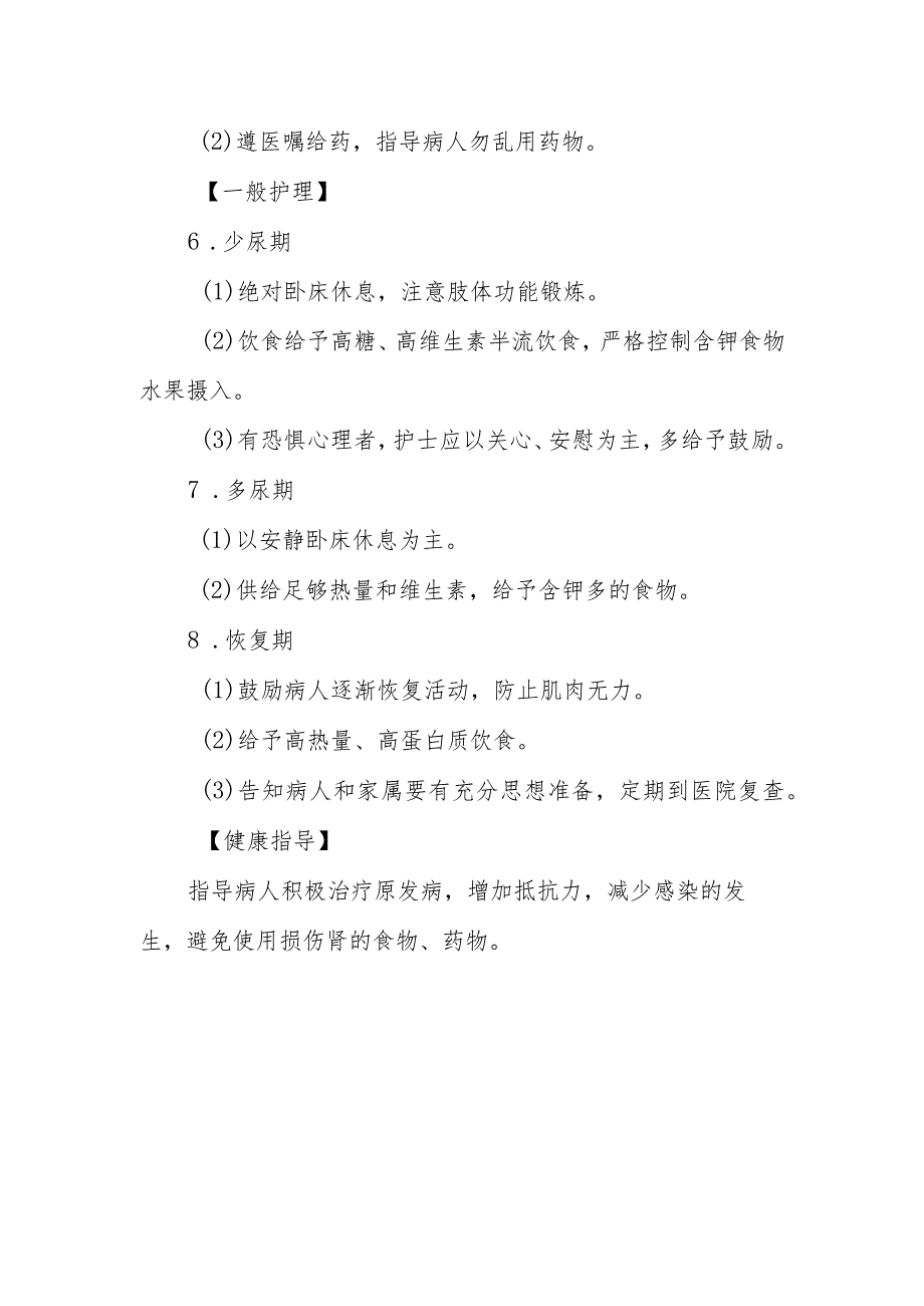 急性肾衰竭患者护理常规.docx_第2页