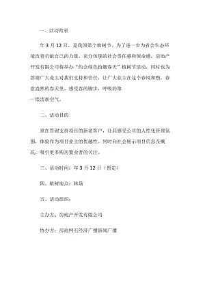 公司植树活动方案.docx