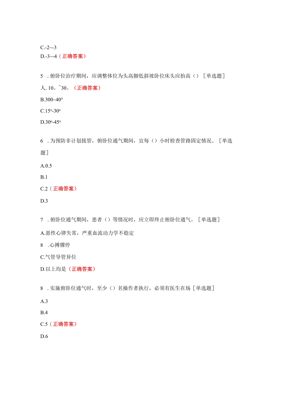 呼吸ICU护士理论考试试题.docx_第2页