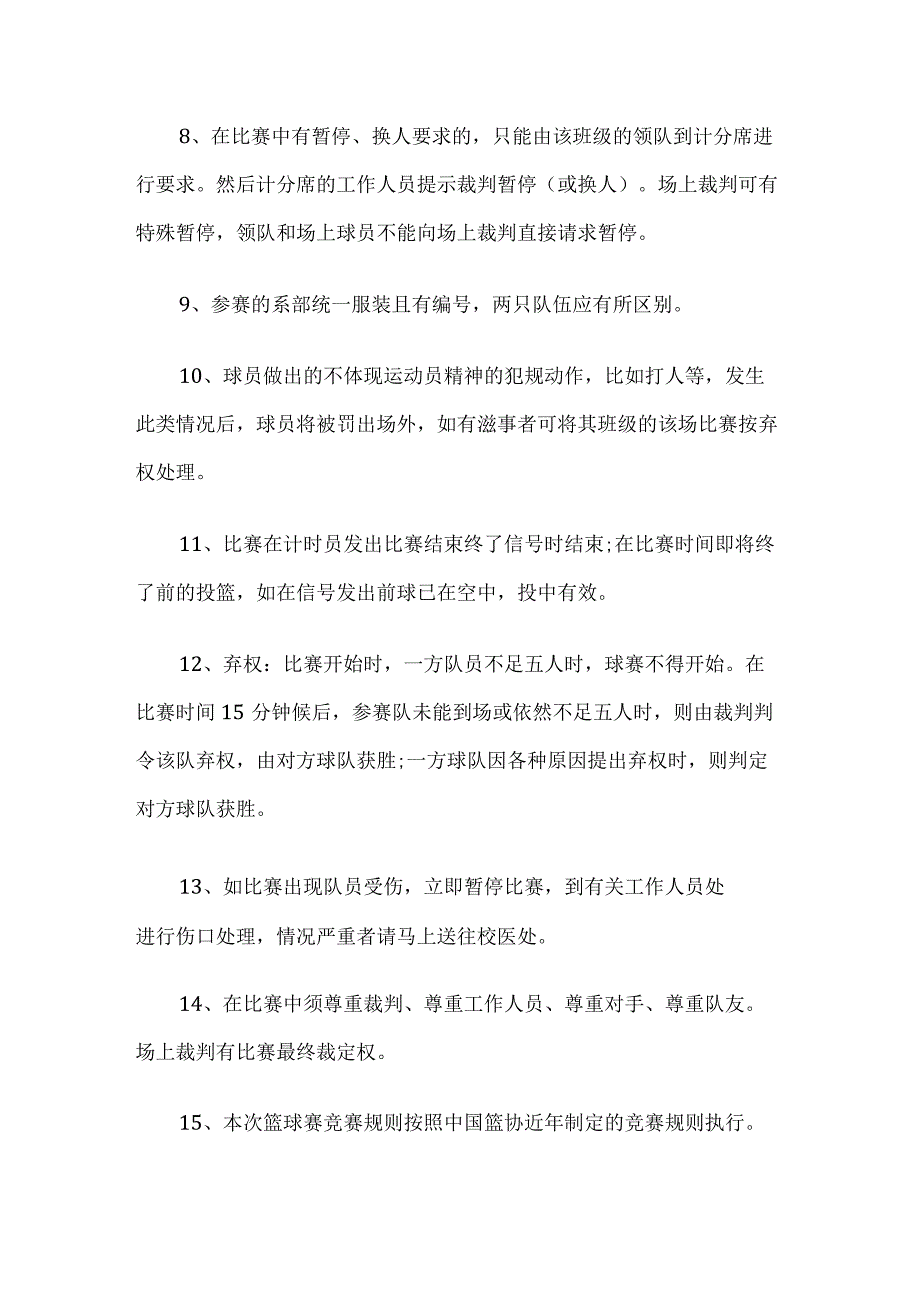 学校篮球比赛活动方案.docx_第3页