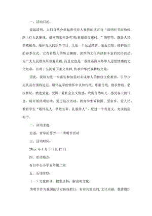 清明节小学生扫墓工作方案.docx