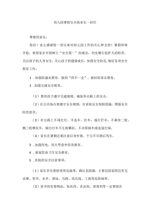 幼儿园暑假安全致家长一封信.docx