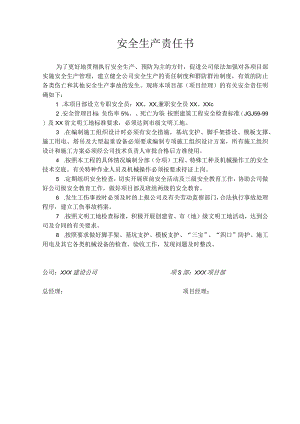 安全生产责任书.docx