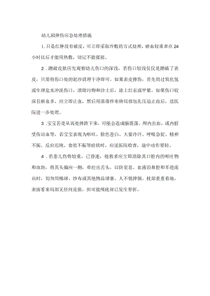 幼儿园摔伤应急处理措施.docx