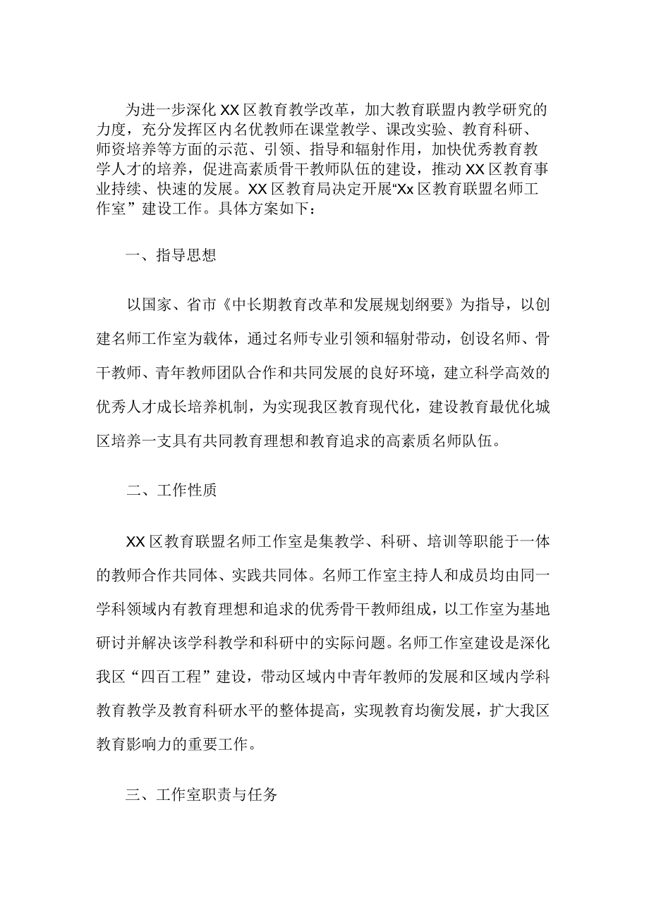 名师工作室建设工作方案.docx_第1页