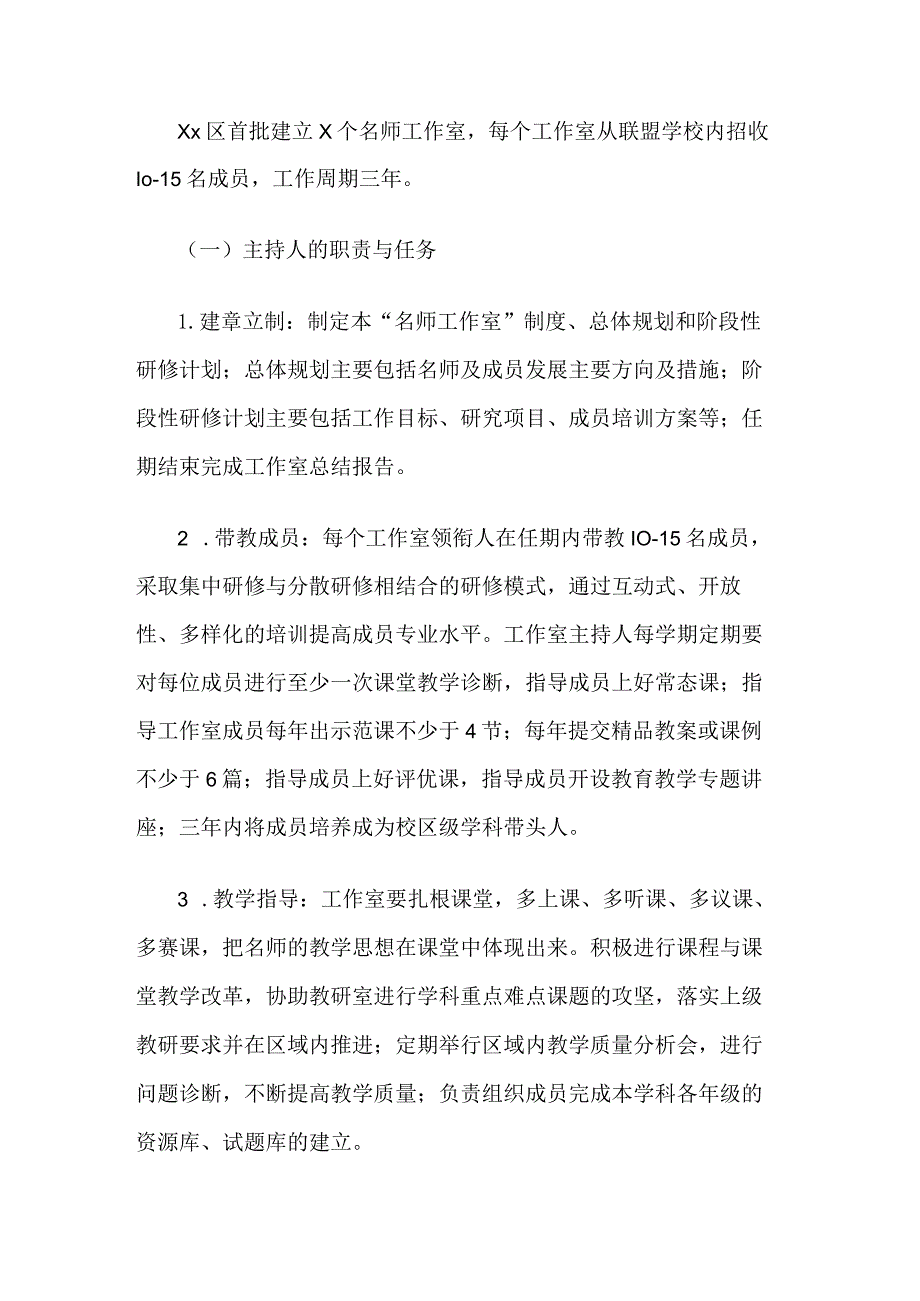 名师工作室建设工作方案.docx_第2页