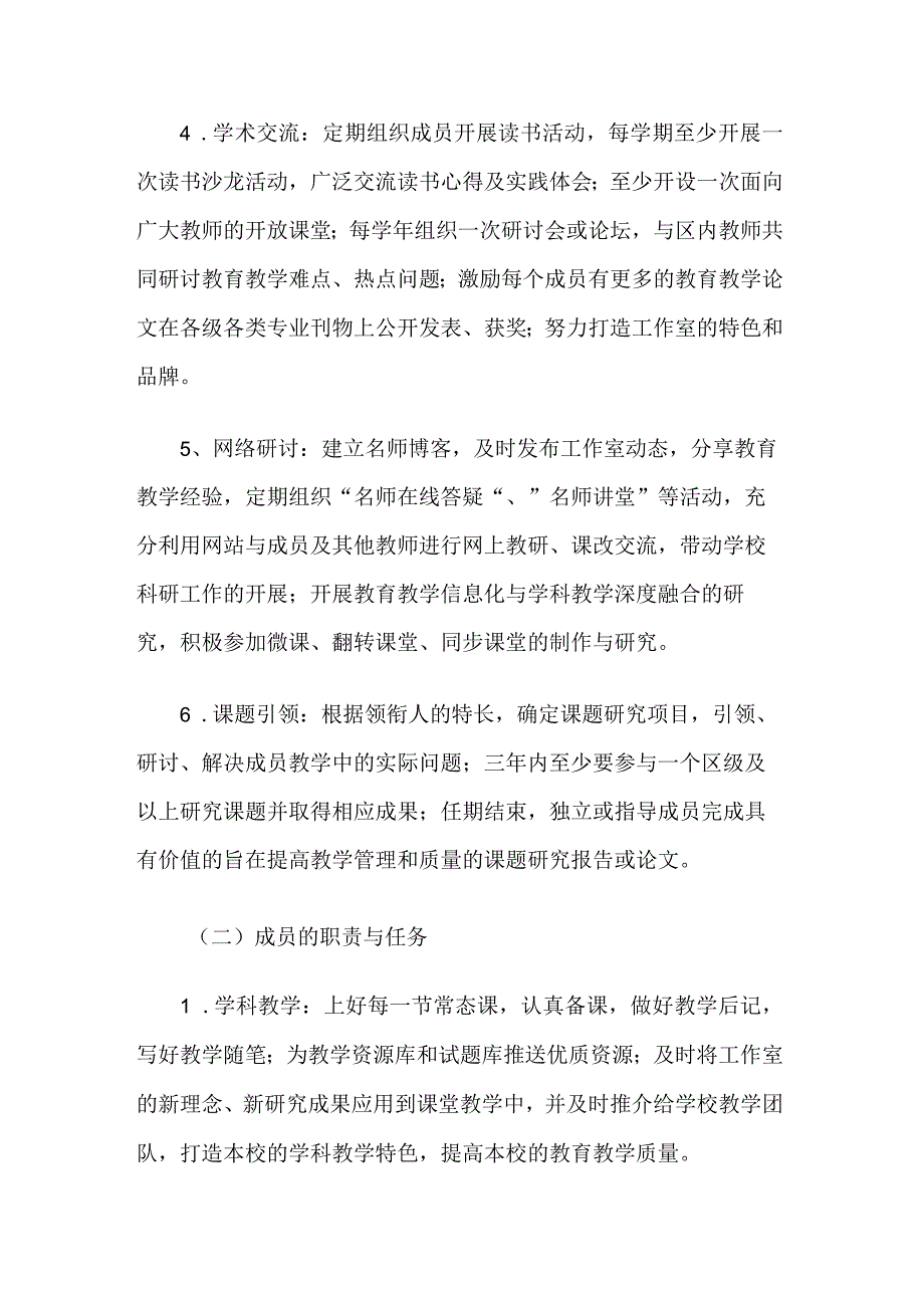 名师工作室建设工作方案.docx_第3页