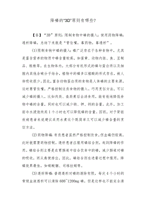 降磷的“3D”原则有哪些？.docx