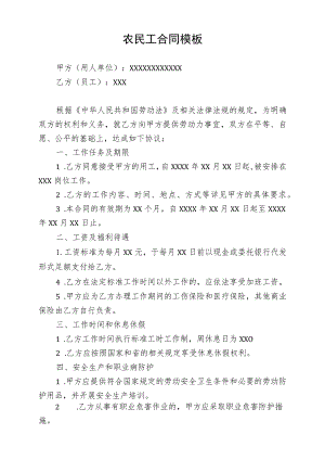 农民工合同模板.docx