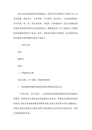加强师德建设方案.docx