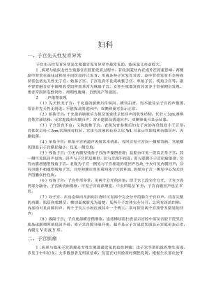 妇科超声检查诊断技术规范.docx