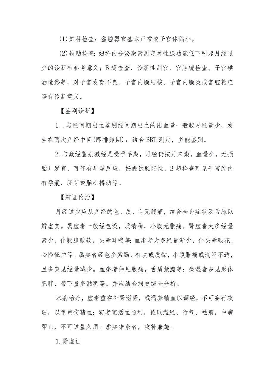 妇科月经过少疾病的诊治.docx_第3页