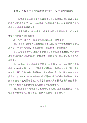 学生营养改善计划学生实名制管理制度.docx