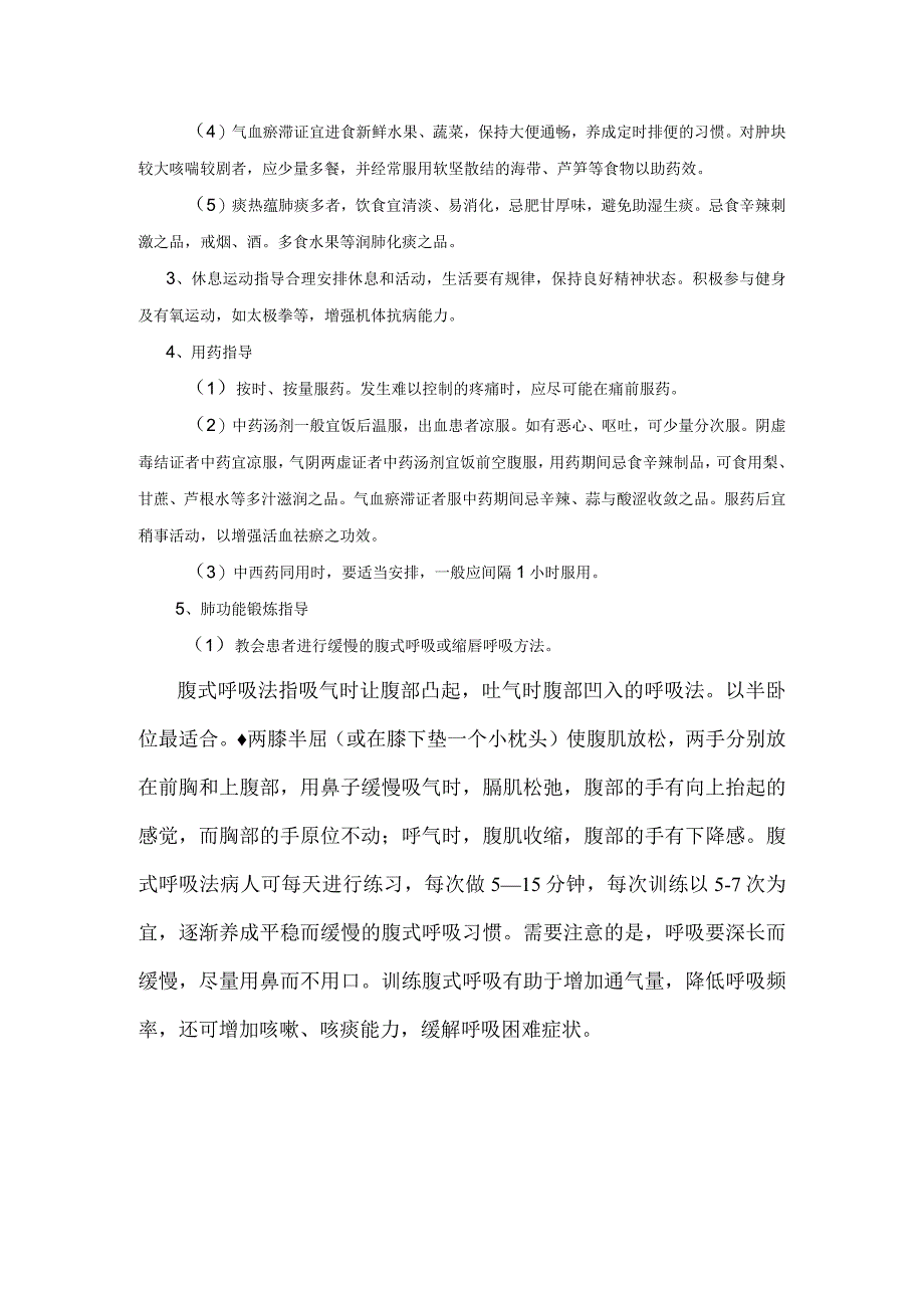 中医院肿瘤科健康指导(肺+胃+食道+乳腺).docx_第2页