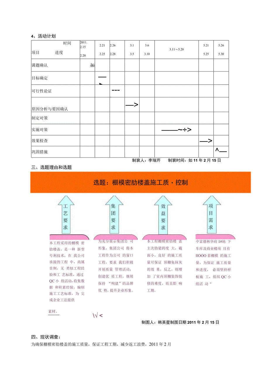工程建设公司QC小组棚模密肋楼盖施工质量控制成果汇报书.docx_第3页