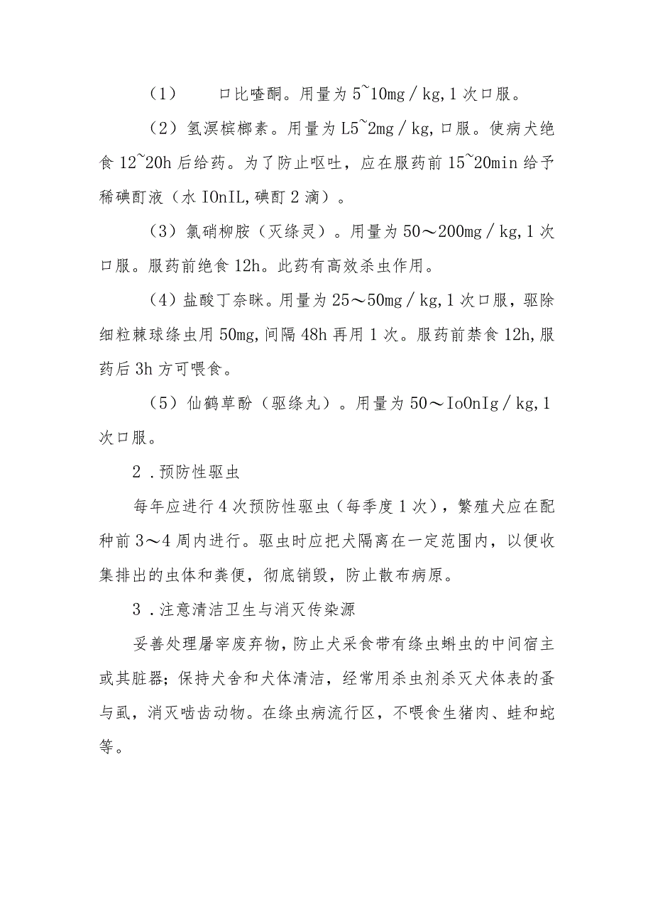 宠物犬绦虫病诊治技术.docx_第3页