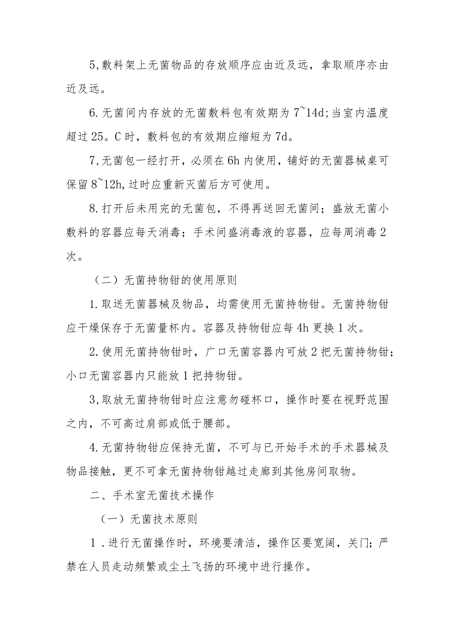 医院手术室无菌技术护理技术.docx_第2页