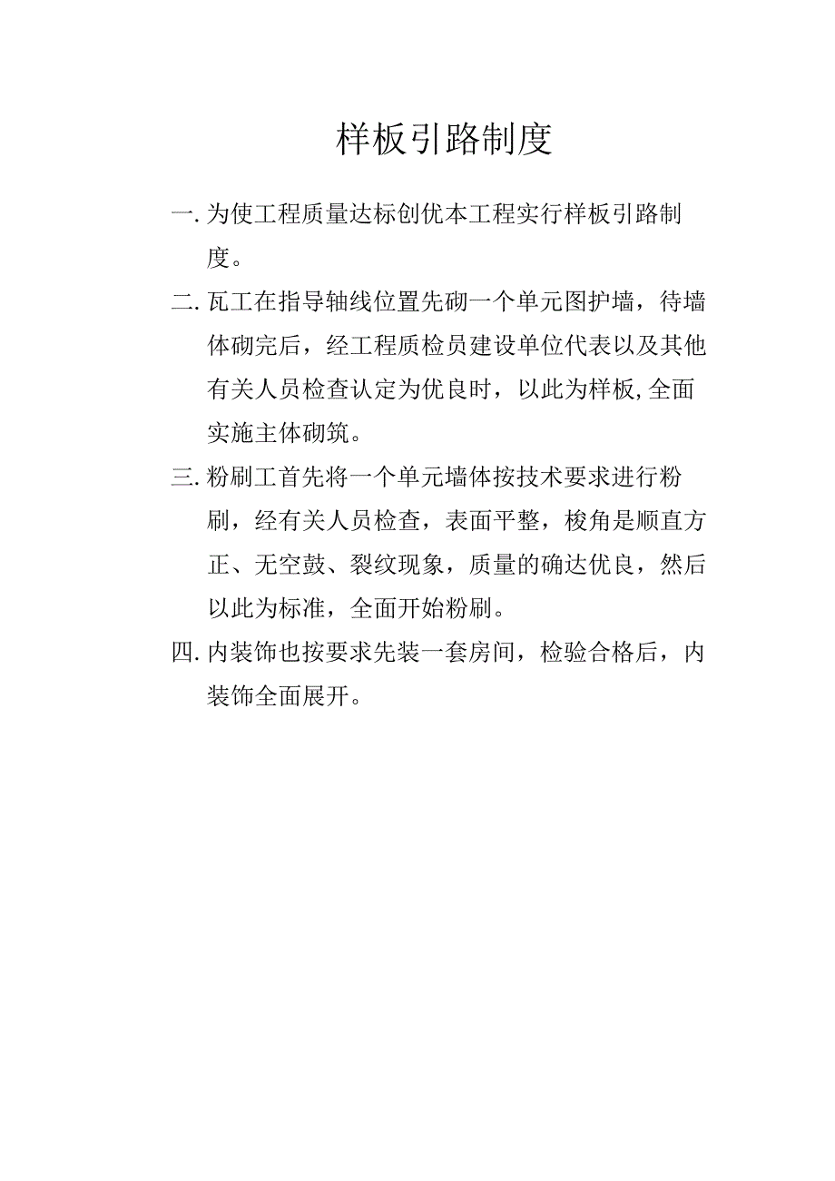 工程样板引路制度.docx_第1页