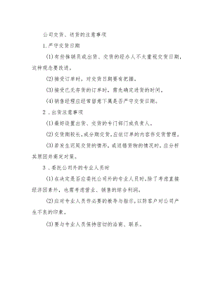 公司交货、送货的注意事项.docx