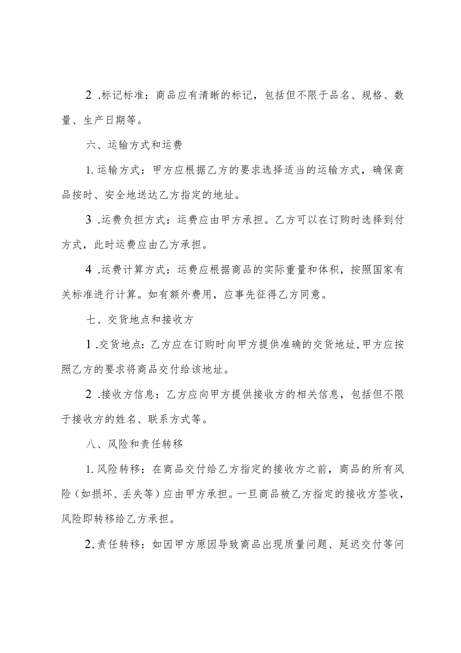 交货协议书范本.docx_第3页