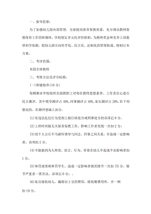 幼儿园教师公开课评比活动方案.docx