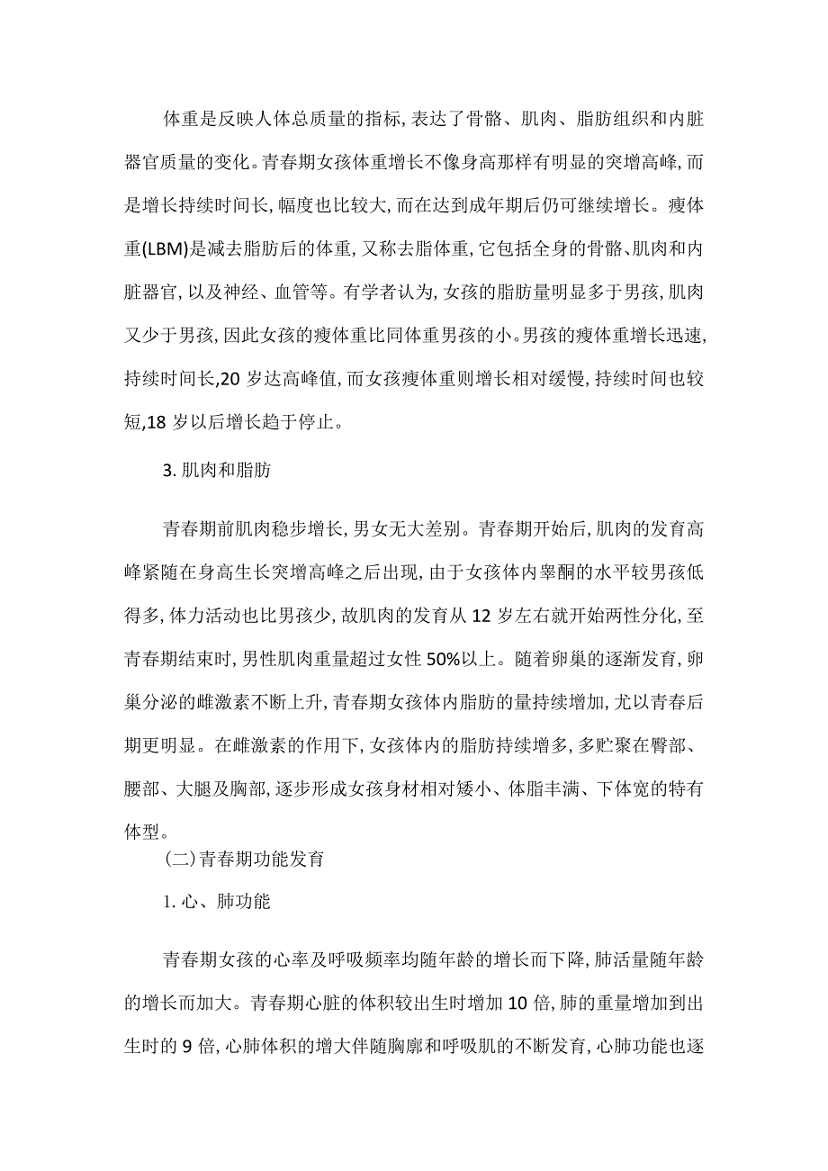 女孩青春期的体格和功能发育.docx_第2页