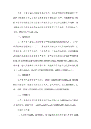 幼儿园安全大排查大整治工作方案.docx