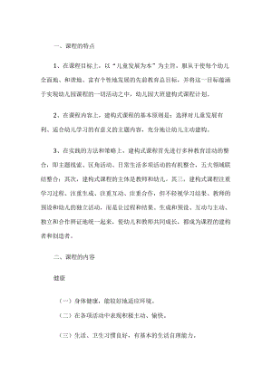 幼儿园课程建设实施方案.docx