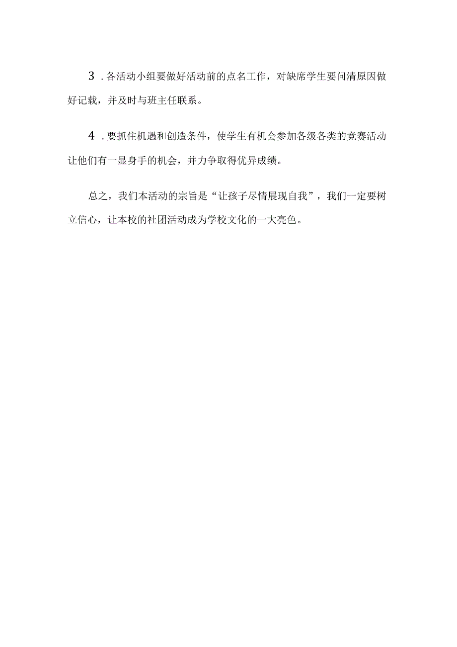 校园社团活动实施方案.docx_第3页