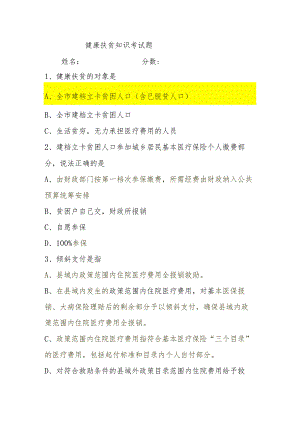 健康扶贫考试题.docx