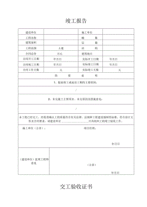 交工验收证书.docx