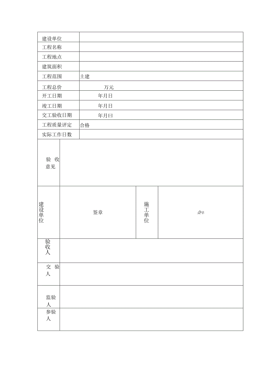 交工验收证书.docx_第2页
