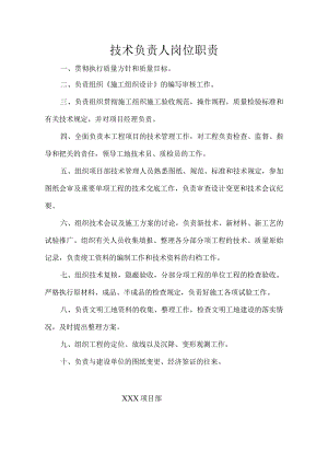技术负责人岗位职责.docx