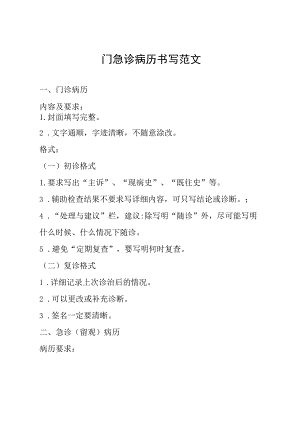 门急诊病历书写范文.docx