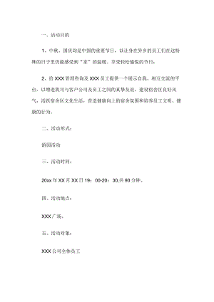公司庆中秋迎国庆活动方案.docx