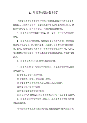 幼儿园教师陪餐制度.docx