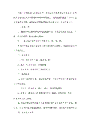 幼儿园防踩踏应急预案.docx