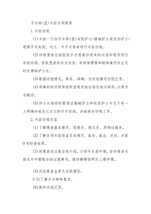 手术部（室）术前访视制度.docx