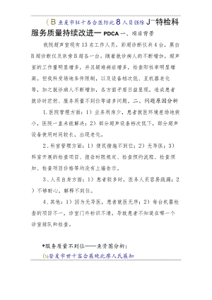 特检科服务质量持续改进PDCA.docx