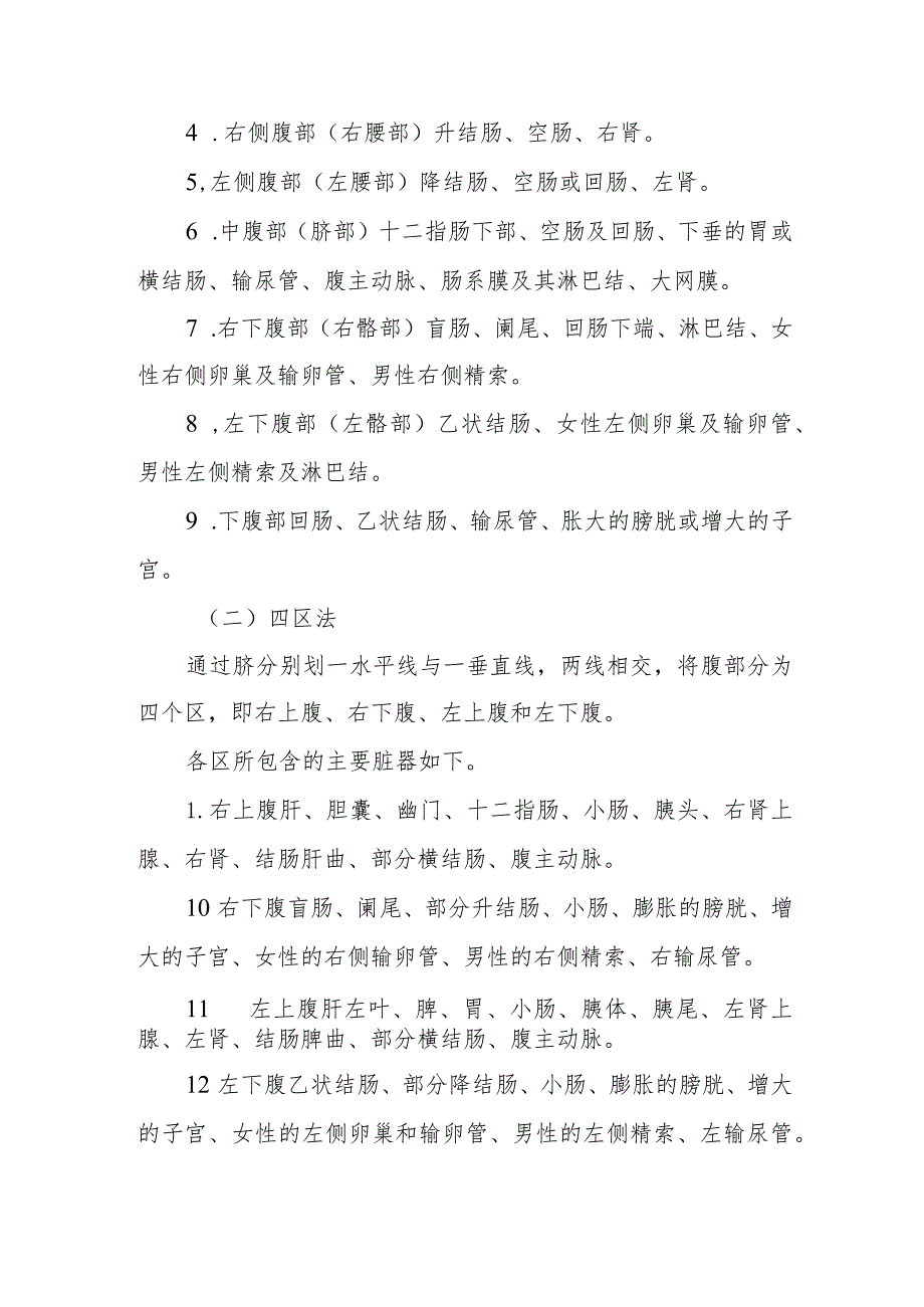 肝胆外科腹部体表标志及分区检查.docx_第3页