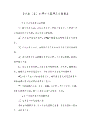 手术部（室）病理标本管理及交接制度.docx