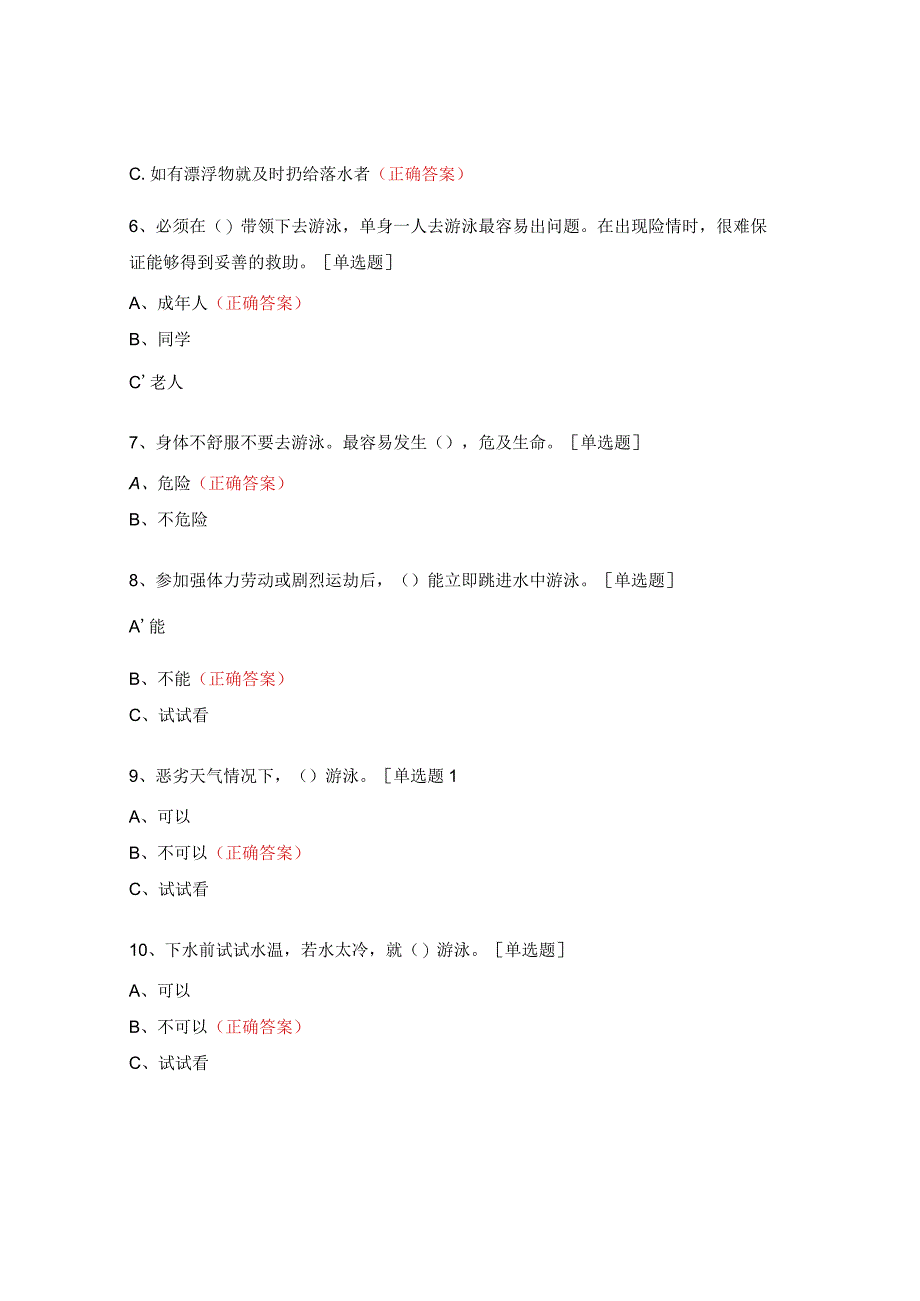 小学预防溺水和游泳安全知识竞赛试题.docx_第2页