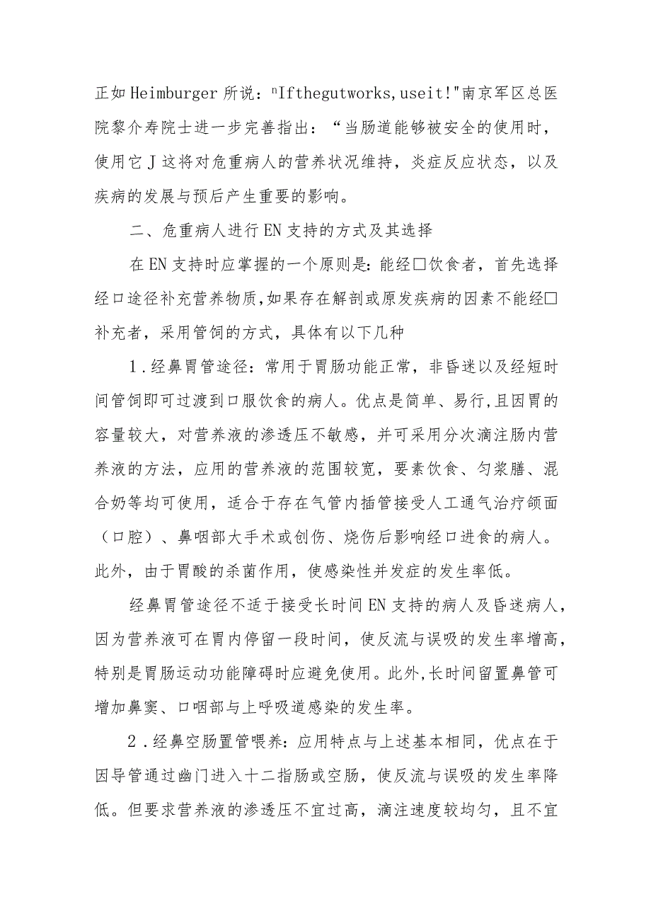 压疮患者的肠内营养支持.docx_第3页