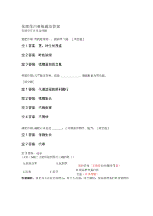化肥作用训练题及答案.docx